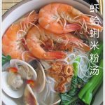 Mastering the Art of Seafood Bee Hoon Soup: A Comprehensive Guide